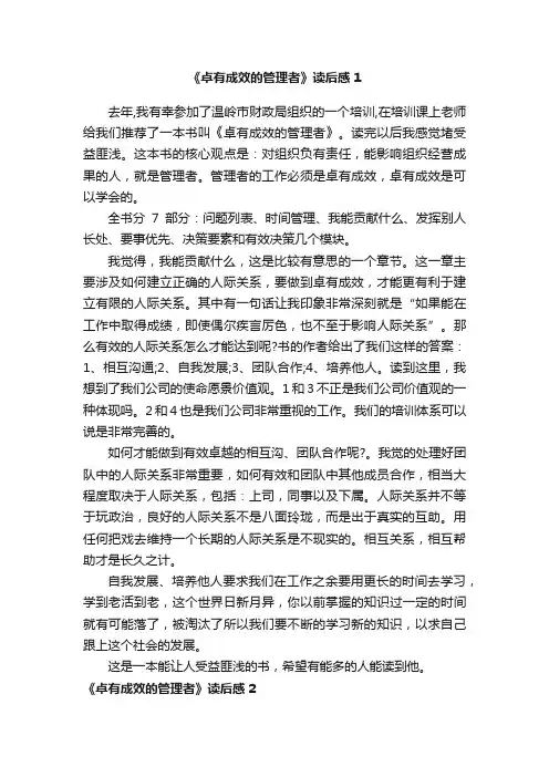 《卓有成效的管理者》读后感