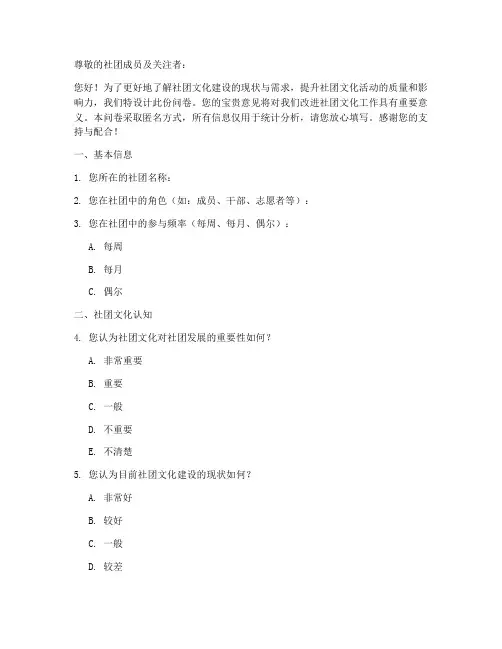 社团文化设计调查问卷模板