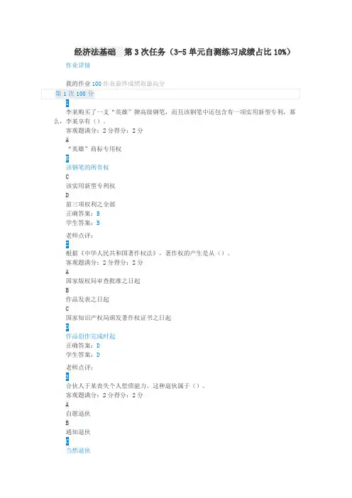 江苏开放大学 经济法基础 第3次任务