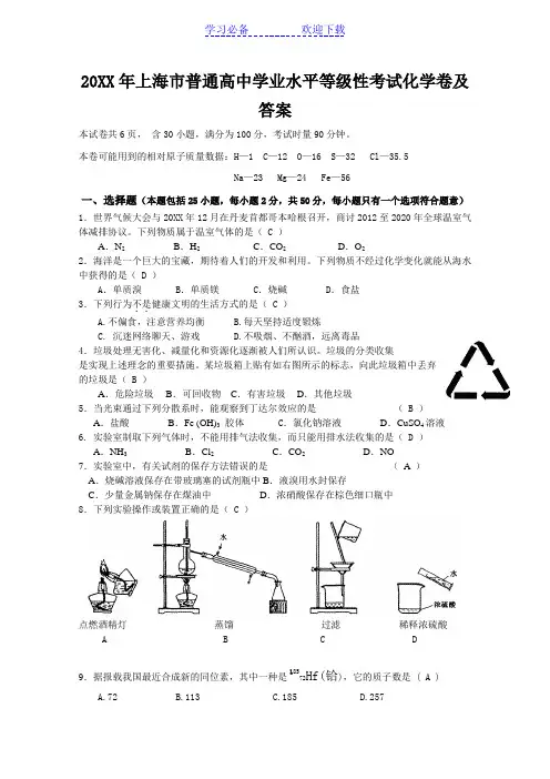 上海市普通高中学业水平等级性考试化学卷及答案