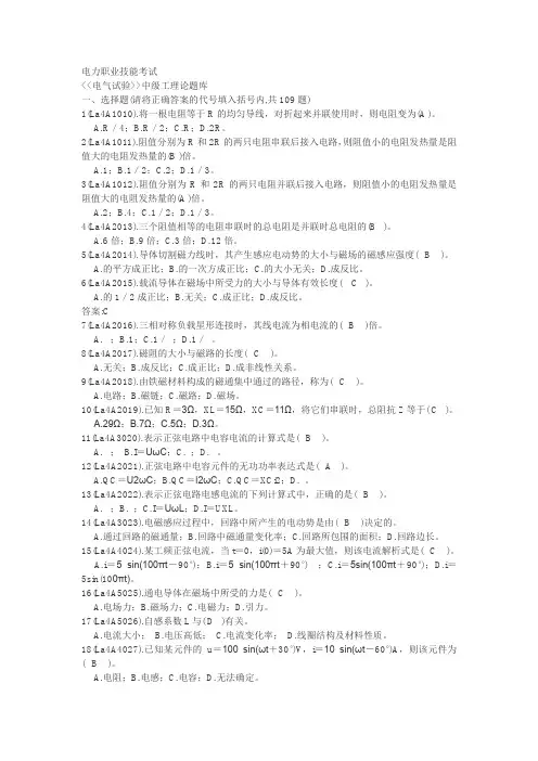 电气试验中级工理论题库