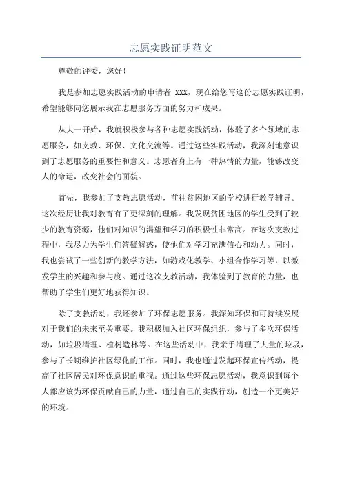 志愿实践证明范文