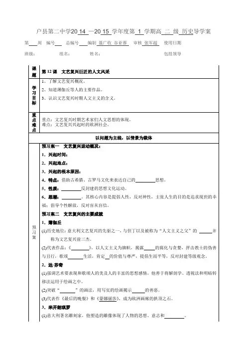 文艺复兴导学案