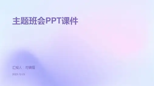 花开花落,幼儿园的四季之旅,主题班会ppt课件