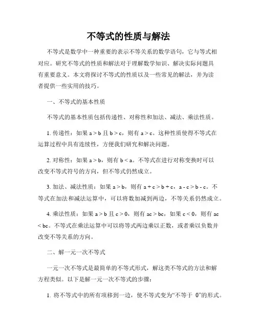 不等式的性质与解法
