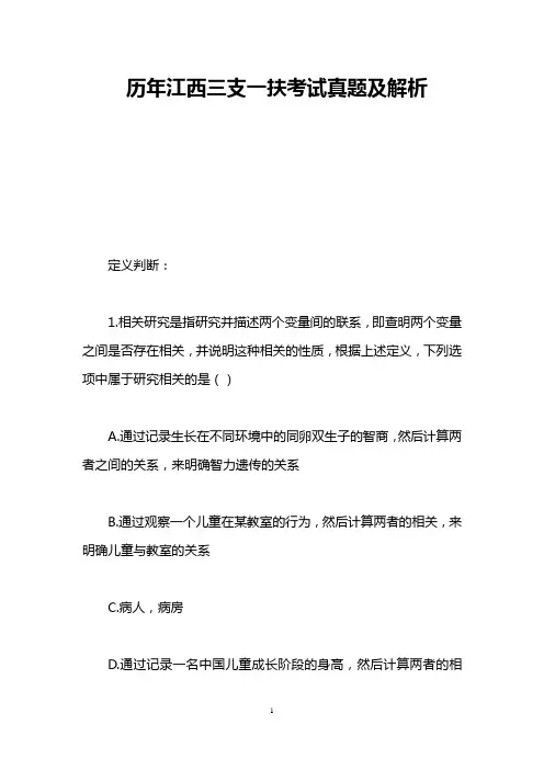 历年江西三支一扶考试真题及解析