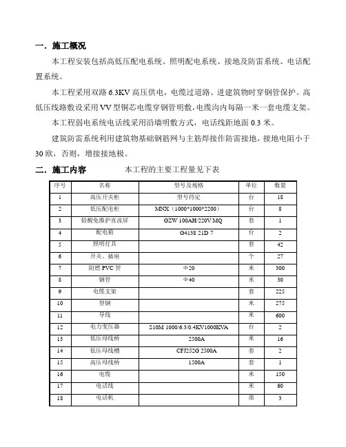 某6.3kv配电所施工方案