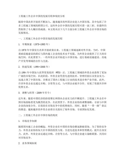 工程施工外企有哪些