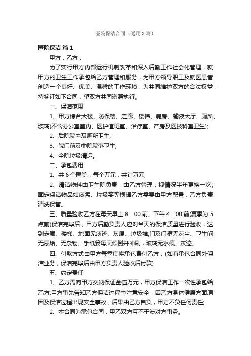 医院保洁合同（通用3篇）