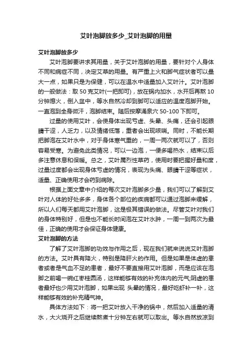 艾叶泡脚放多少_艾叶泡脚的用量