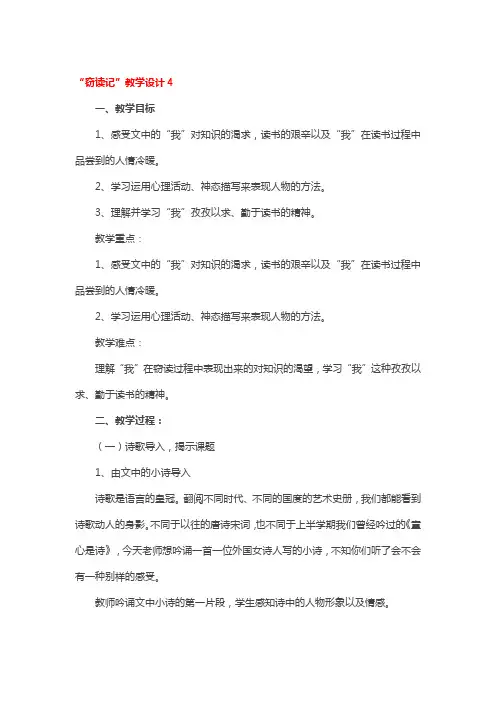 “窃读记”省级优秀教学设计4篇