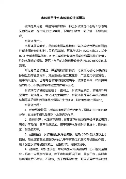 水玻璃是什么水玻璃的性质用途