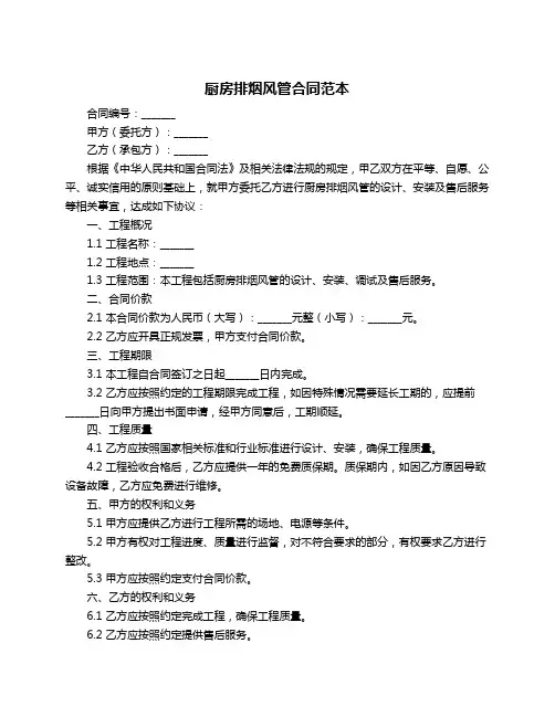 厨房排烟风管合同范本