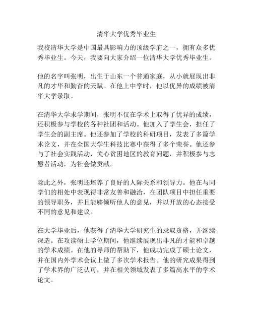 清华大学优秀毕业生