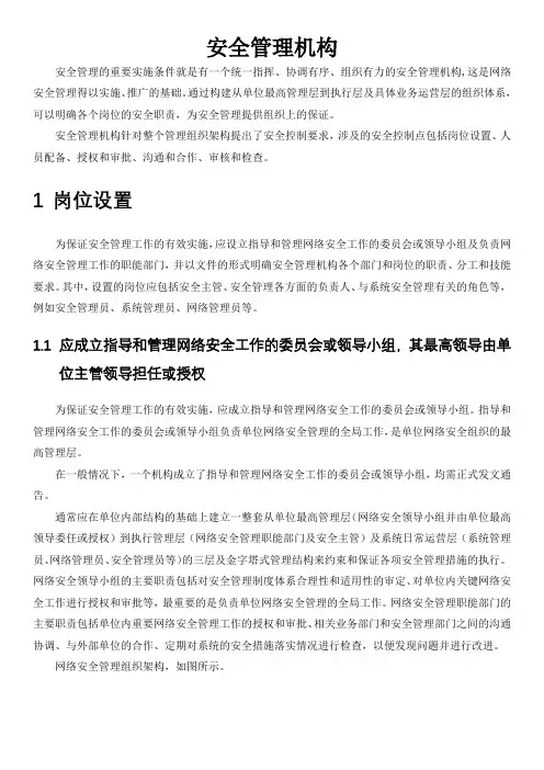 等级保护安全管理机构三级通用测评项要求解读