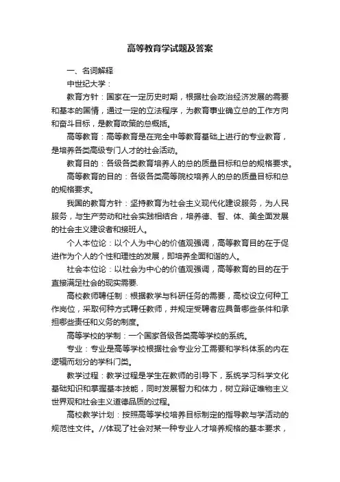 高等教育学试题及答案