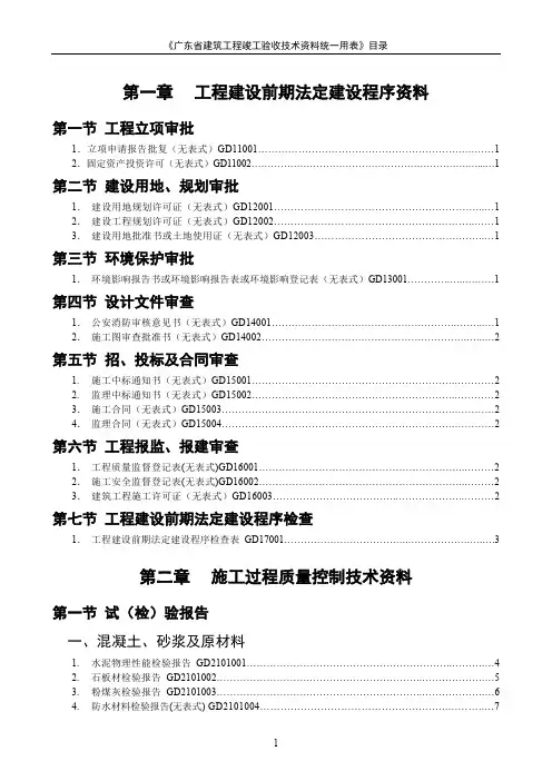 广东省建筑工程统一用表