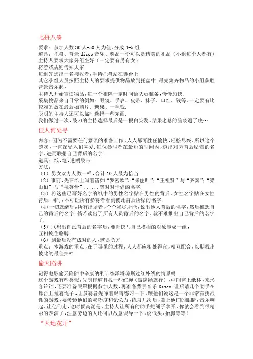 会议互动晚会宴会小游戏大全