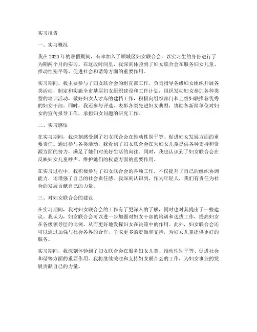 妇女联合会实习报告