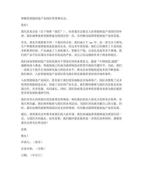 智能制造入驻申请书模板