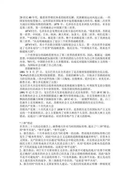 三个世界的划分