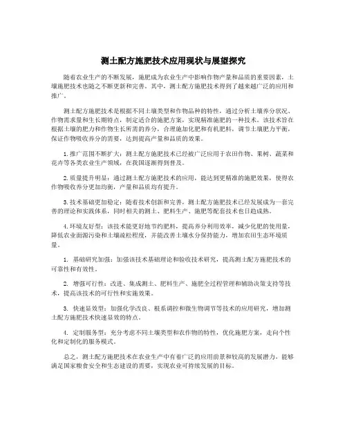 测土配方施肥技术应用现状与展望探究