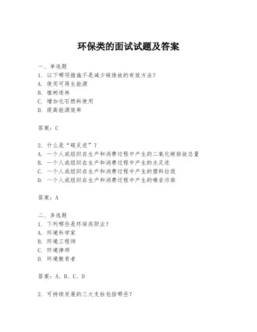 环保类的面试试题及答案