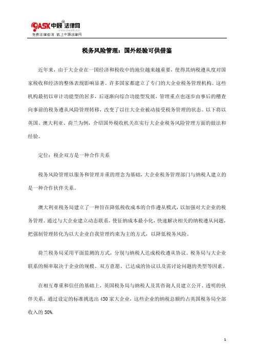 税务风险管理：国外经验可供借鉴