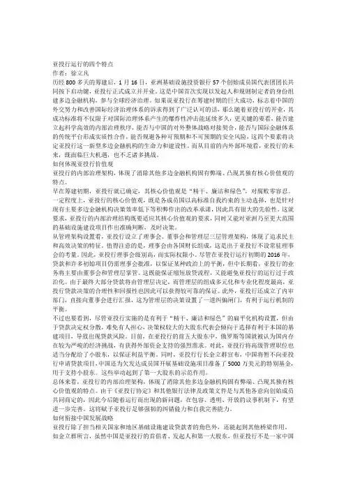 (完整版)亚投行运行的四个特点
