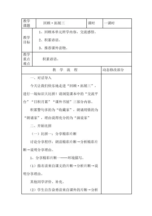 《回顾拓展三》优秀教学设计   人教版六年级上册语文