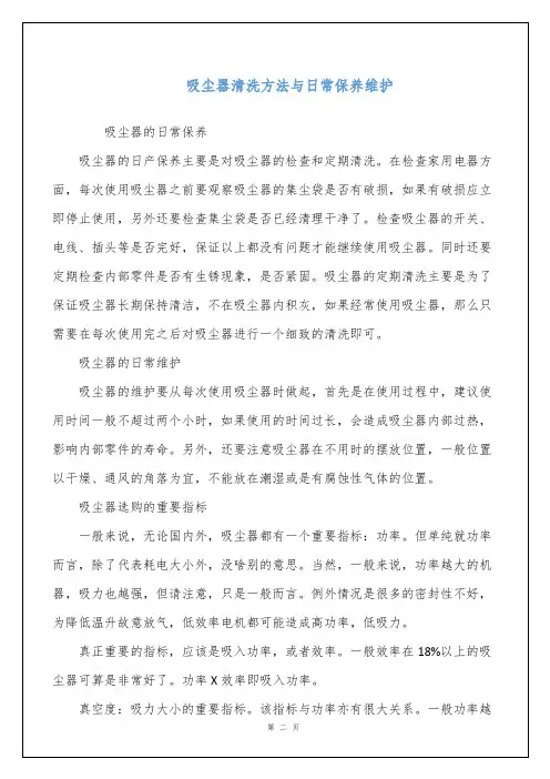 吸尘器清洗方法与日常保养维护