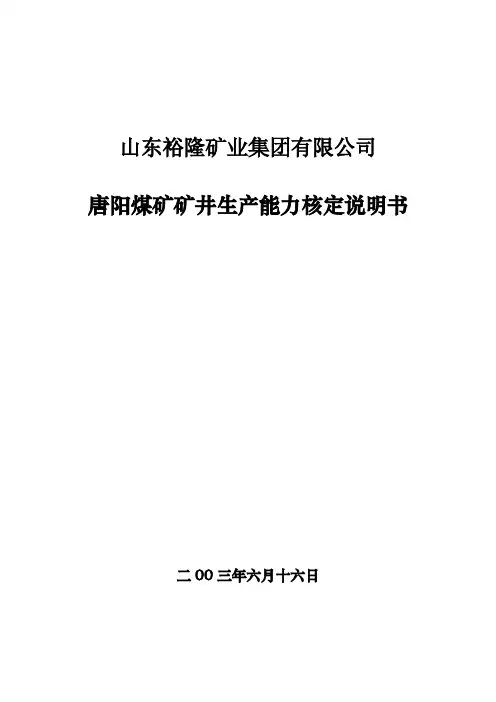 生产能力核定