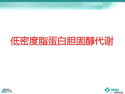 低密度脂蛋白胆固醇代谢