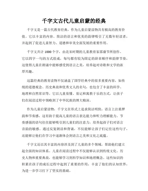 千字文古代儿童启蒙的经典