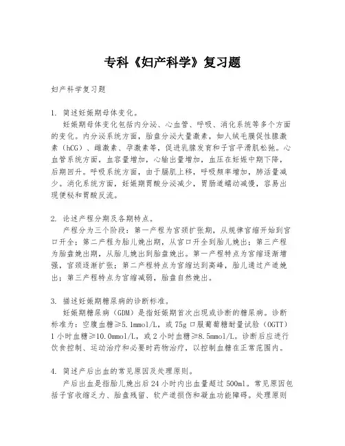 专科《妇产科学》复习题