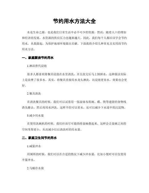 节约用水方法大全