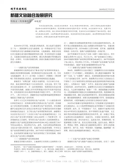 新疆文旅融合发展研究
