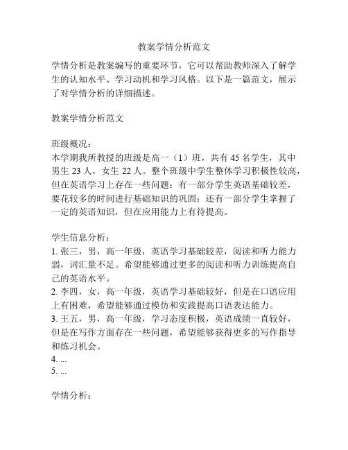 教案学情分析范文