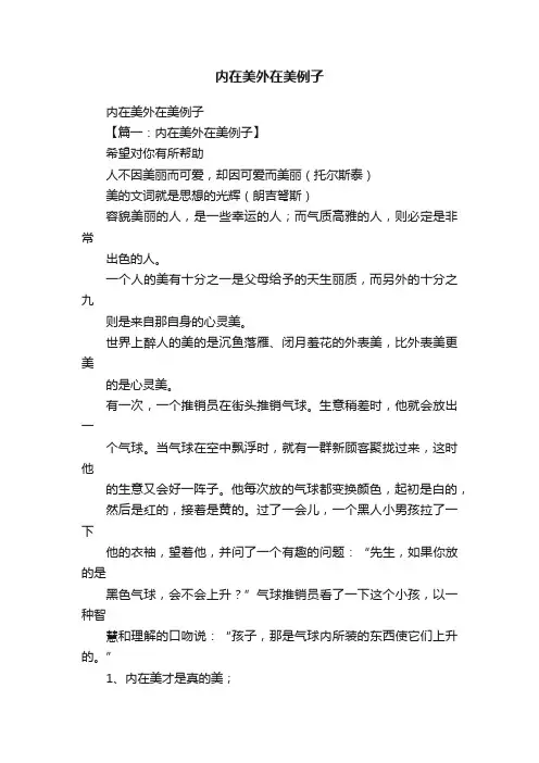 内在美外在美例子