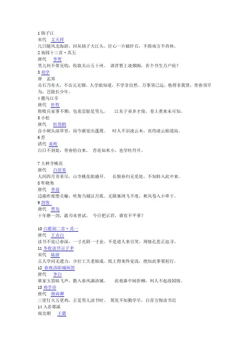 40首唐诗宋词