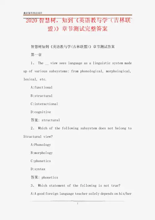 2020智慧树,知到《英语教与学(吉林联盟)》章节测试完整答案