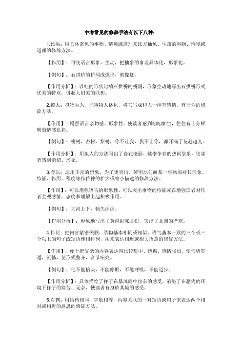 中考常见的修辞手法有以下八种