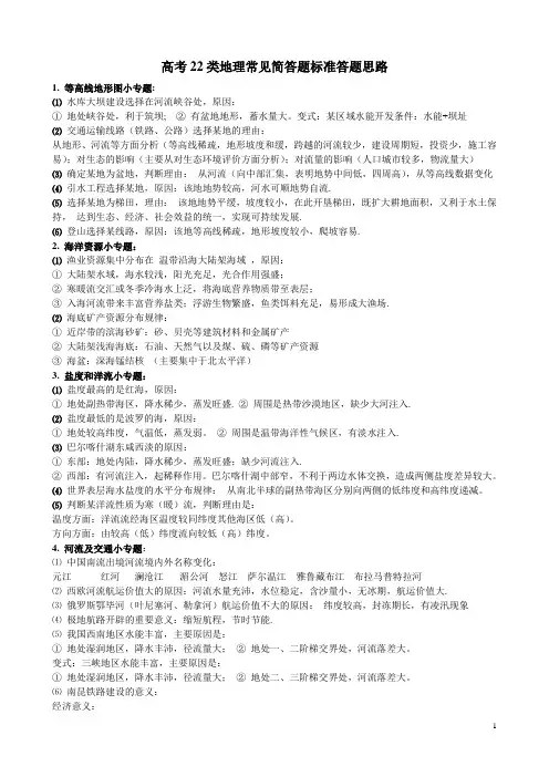 高考22类地理常见简答题标准答题思路