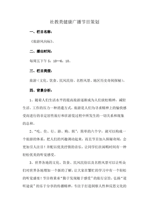 社教类健康广播节目策划