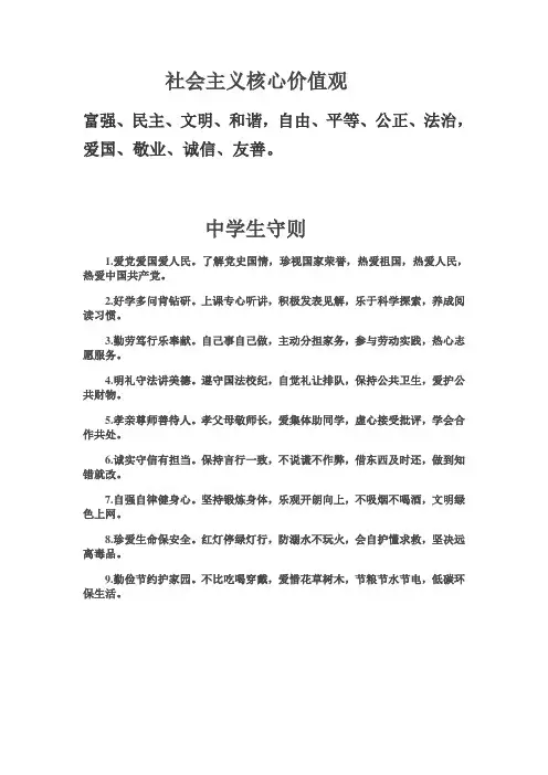 社会主义核心价值观