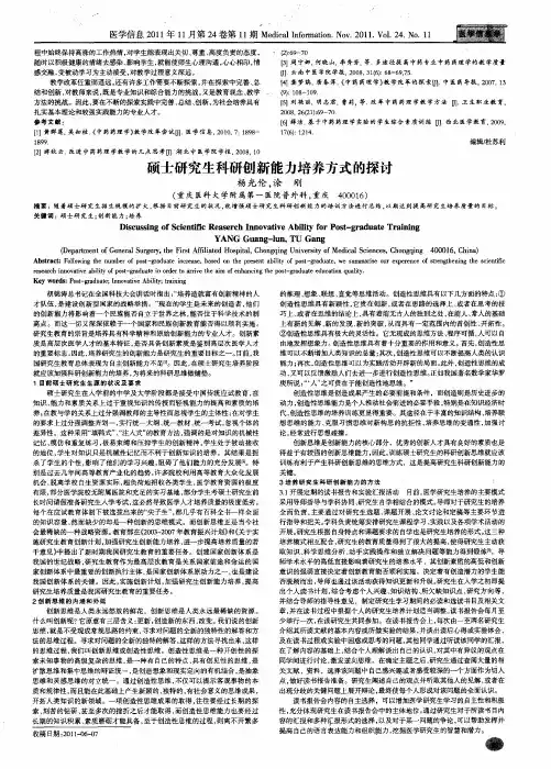 硕士研究生科研创新能力培养方式的探讨