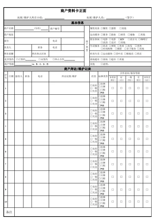 招商人员商户拓展信息表5版0703