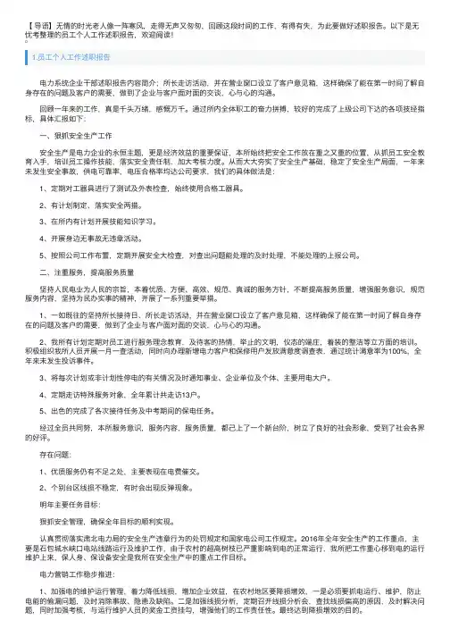 员工个人工作述职报告10篇