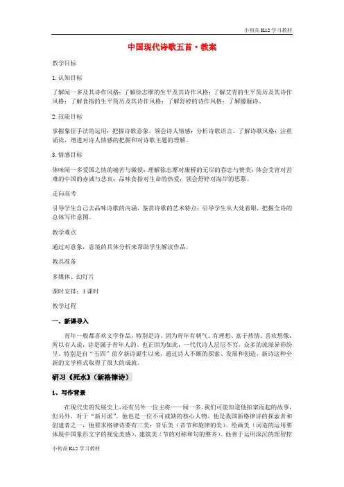 [试卷+试卷]高中语文 第二单元 中国现代诗歌五首精品教案2 粤教版必修2