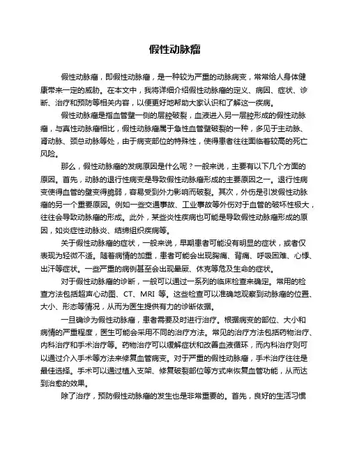 假性动脉瘤